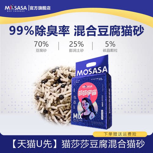 【天猫U先】爆款猫莎莎混合猫砂豆腐砂混合型膨润土除臭低尘猫砂