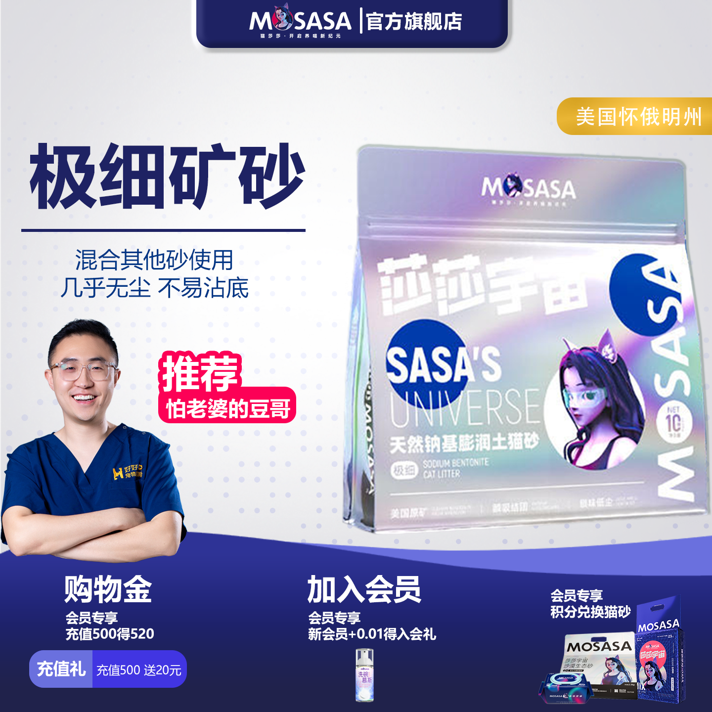 猫莎莎钠基矿砂猫砂10磅