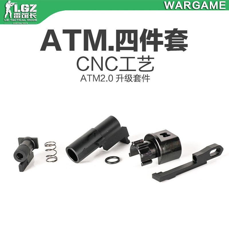 ATM专用升级金属四件套专用速凌无刷电机钢切齿金属电动玩具配件图片