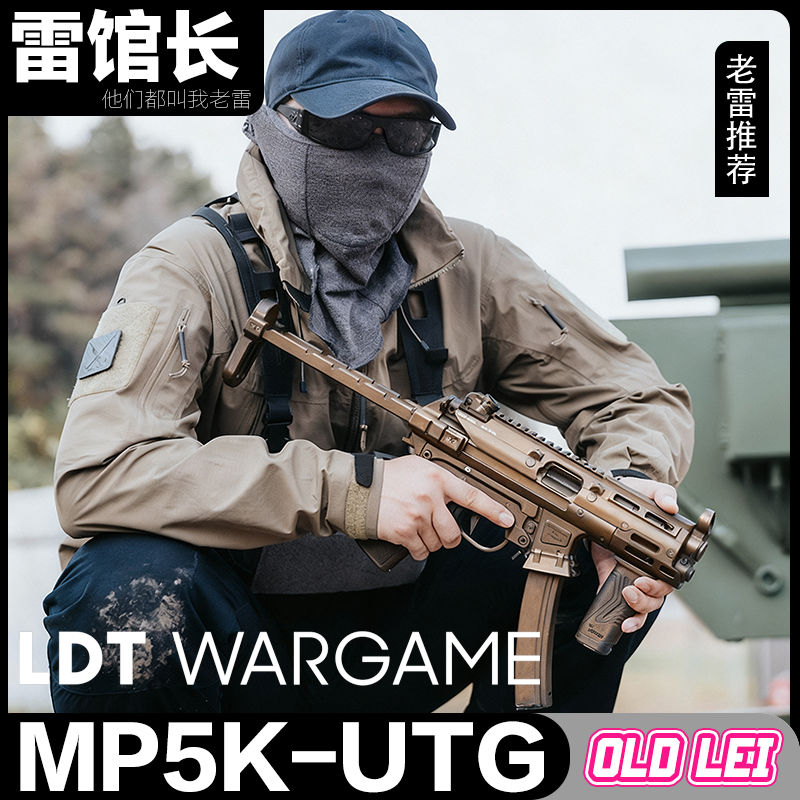 LDT WARGAME MP5K现代化套件UTG护木冲锋枪玩具枪模型发射器