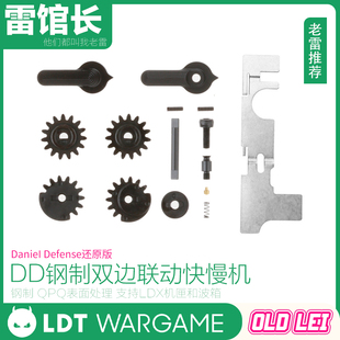 LDT AR DD机匣左右联动双边快慢机 适配LDX AR BCM 机匣