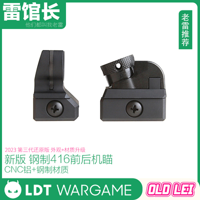 LDT 三代416D钢制前后瞄 MP5前后照门 HK416前后瞄 准星 装饰配件