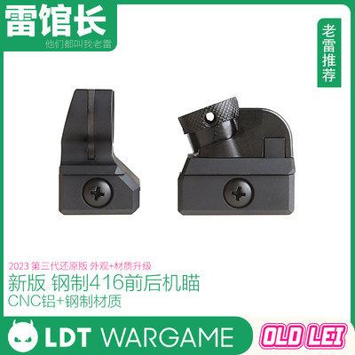 LDT三代416D钢制前后瞄 MP5前后照门 HK416前后瞄准星装饰配件