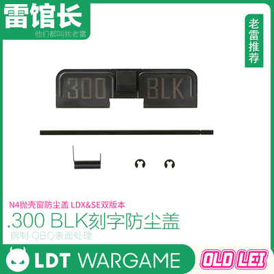 LDT 300BLK刻字防尘盖 N4 ATM专用抛壳窗防尘盖 钢制模型