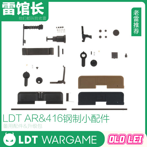 LDT AR&416小配件 加油包 快慢机 网球拍 卡榫释放 护弓 玩具配件