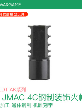 LDT AK JMAC 4C 装饰火冒 钢制 装饰口模型配件-无实际功能