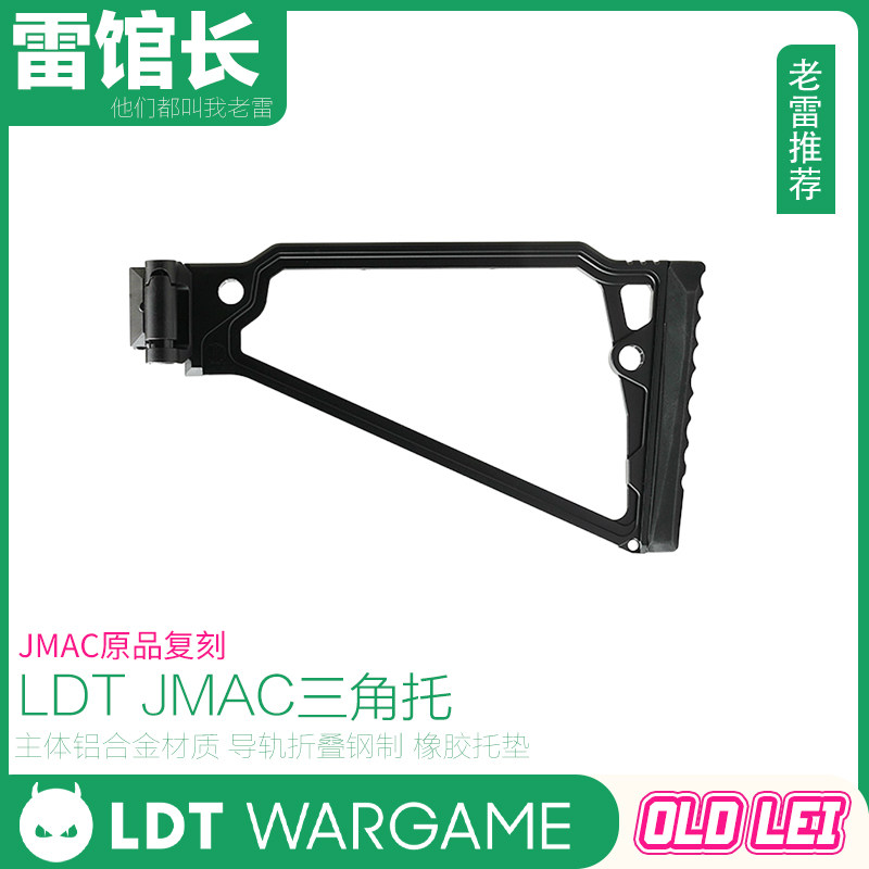 LDT 金属JMAC 三角托导轨接口橡胶折叠拖MP5/AK通用模型玩具配件