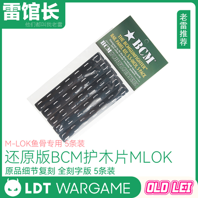LDT M-LOK鱼骨专用 还原版BCM全刻字版 护木片 MLOK原品细节复刻