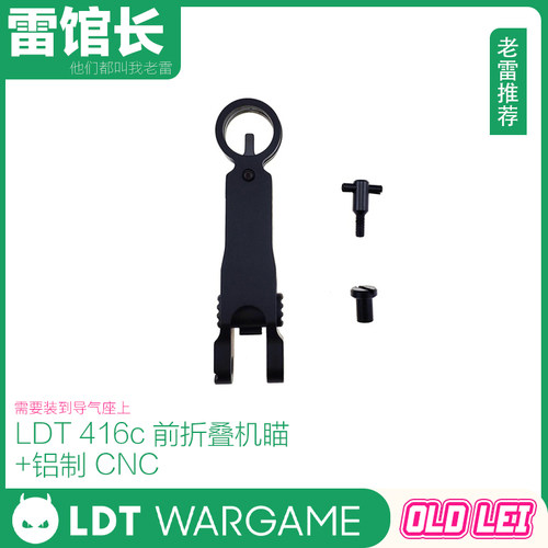 LDT 416C 416D软蛋装饰前面折叠机瞄 HK416A5 HK416C 装饰 撸弹堂