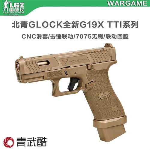北青全新G19X TTI系列蛇眼骰子握把格洛克电手发射器玩具枪