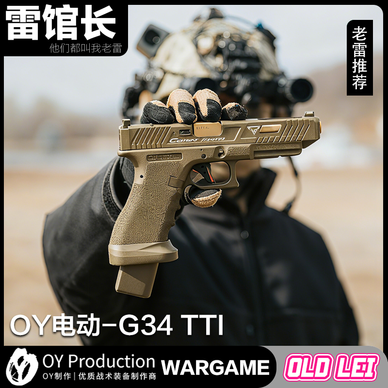 OY G34TTI电动连发塔兰战术TTIG34OJBK疾速追杀电影同款手抢模型