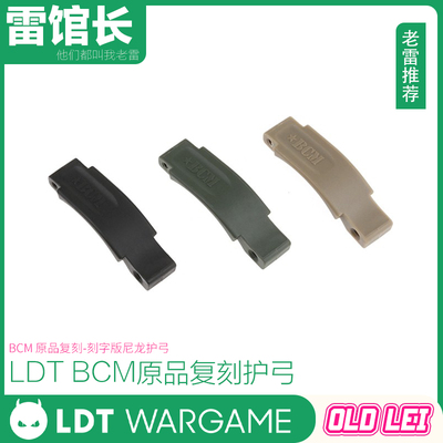 LDT BCM刻字护弓 尼龙材质 通用416 AR机匣