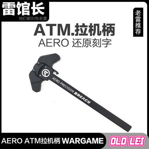 AERO ATM拉机柄 铝合金6061材质还原刻字拉机柄电动玩具配件
