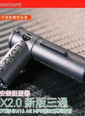 LDX2.0新版三通 无需安装组蛋器NERF软蛋玩具模型 撸蛋堂LDT