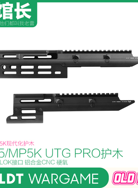 LDT撸蛋堂MP5/MP5K UTG PRO护木铝合金CNC导轨+MLoK装饰模型玩具