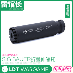 LDT B&T MP5/MP5K快拆消音模型玩具 短粗胖BT消音快装快拆装饰