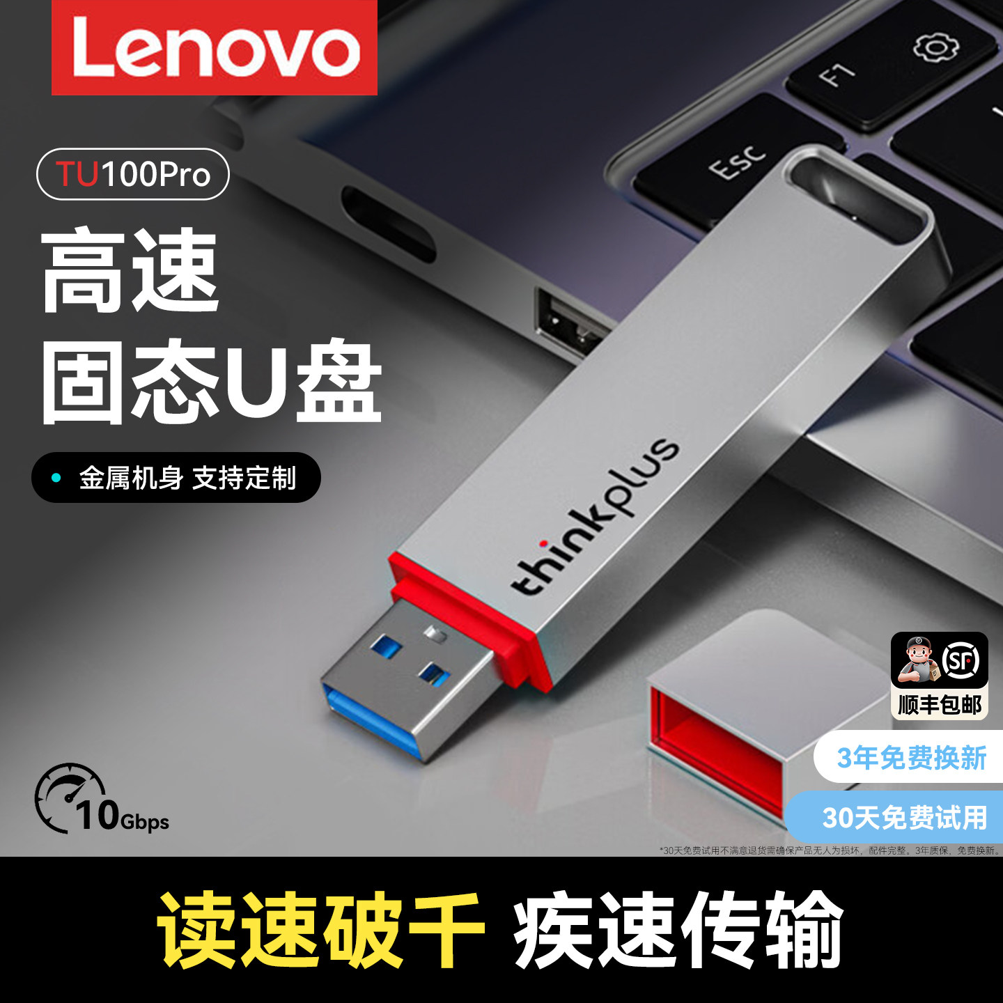 联想TU100PRO固态u盘256g高速usb高速闪存手机电脑优盘大容量1t
