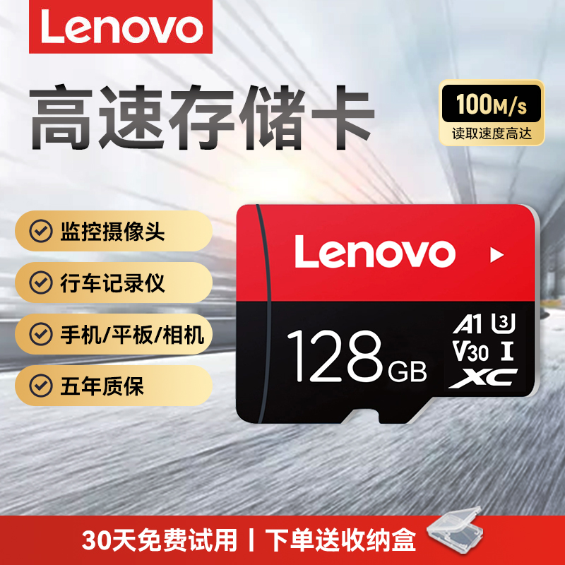 联想128G内存卡监控摄像头高速TF卡行车记录仪相机平板SD存储卡64