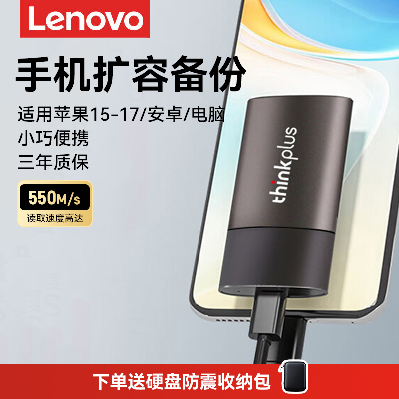 【爆款】联想手机外接移动硬盘1T
