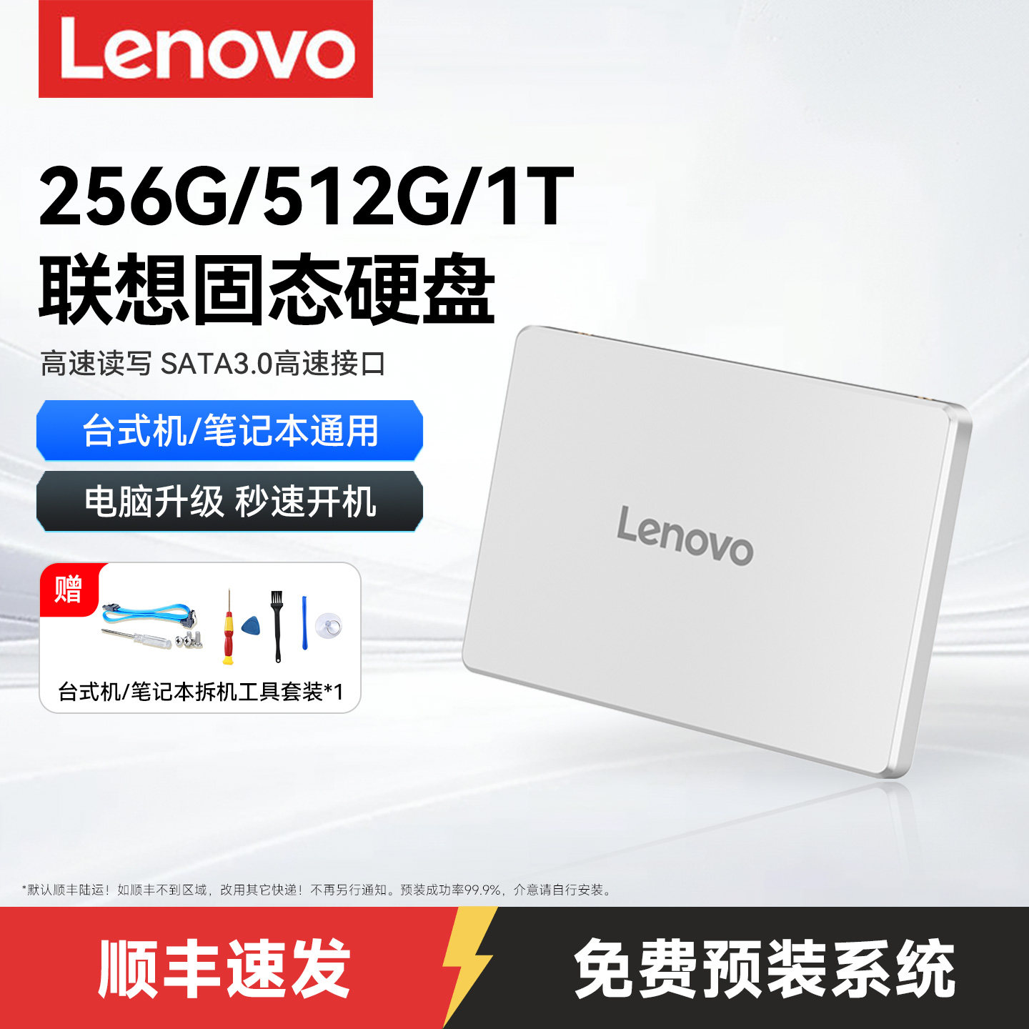 联想固态硬盘256G/512G/1T台式机笔记本电脑SSD存储2.5寸sata硬盘
