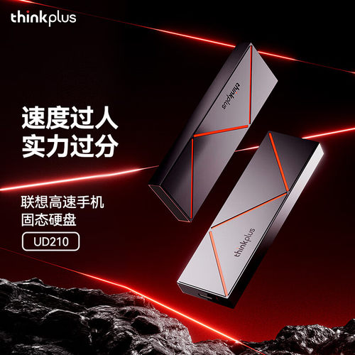 联想UD210移动固态硬盘1T高速双接口手机直连笔记本电脑两用硬盘