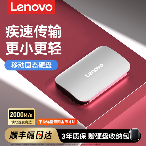 联想移动固态硬盘手机电脑通用！