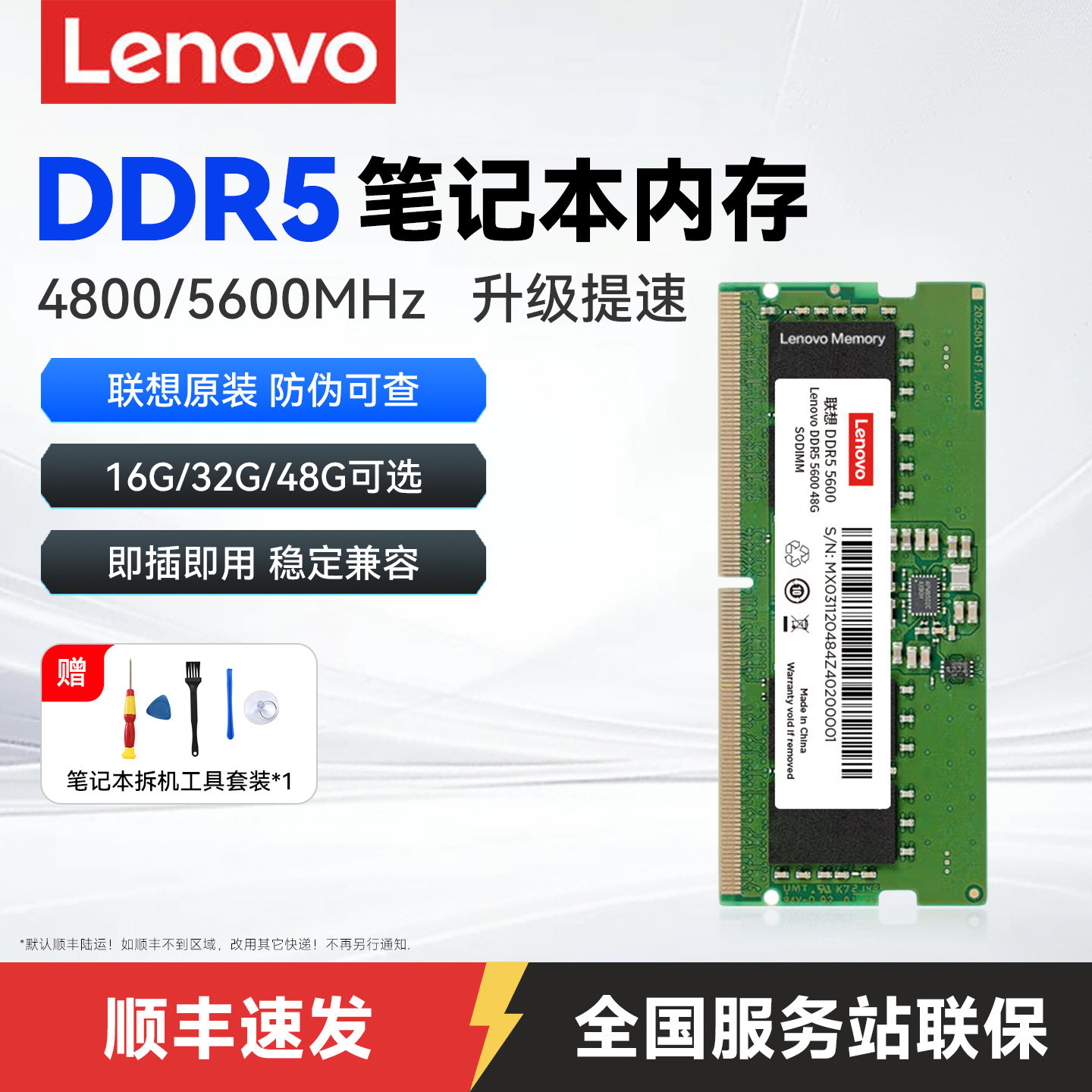 联想ddr5笔记本内存条原装4800/5600 16g/32g拯救者Y7000P/Y9000P