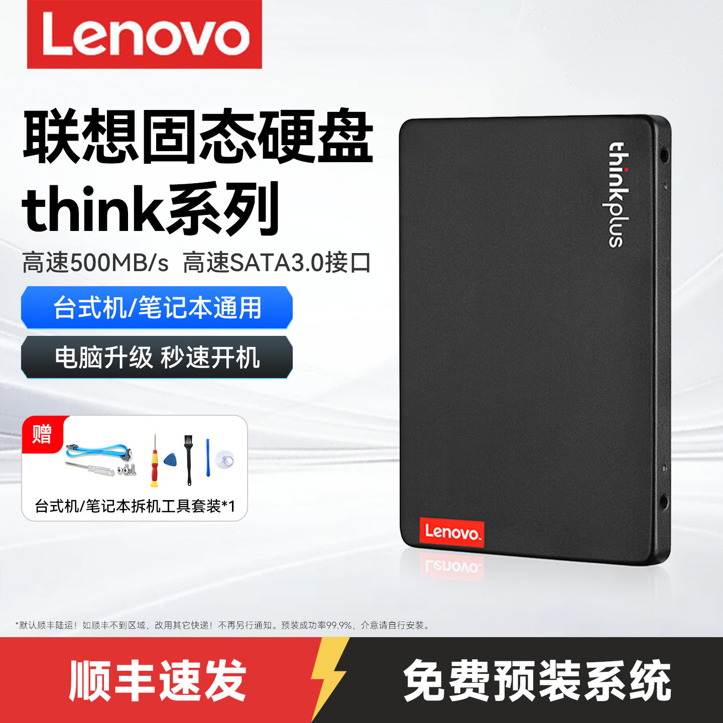 联想ST600固态硬盘120G/240G/480G SATA3接口笔记本电脑台式机SSD