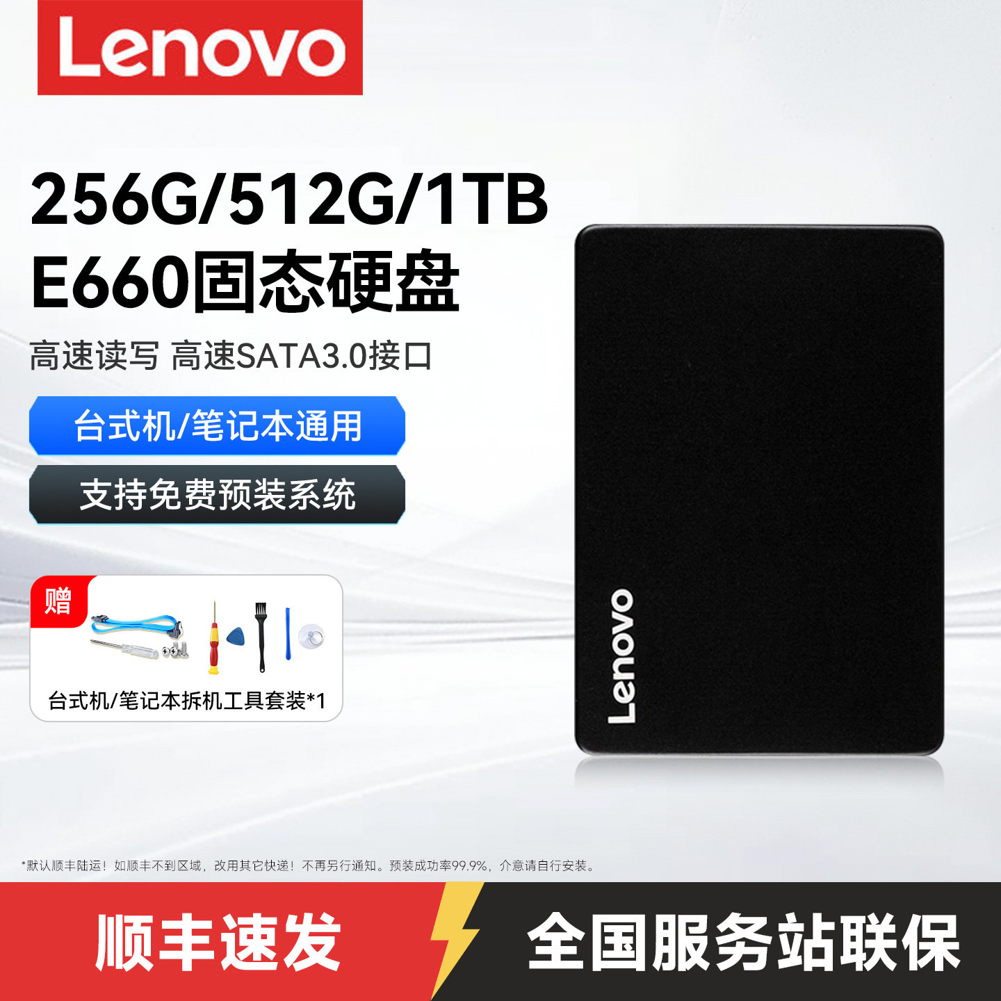 联想E660固态硬盘2.5英寸SATA3笔记本台式机电脑256g通用ssd硬盘