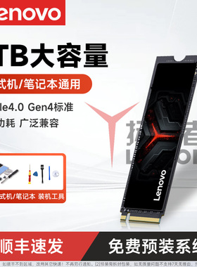 联想M2固态硬盘4T PCIE4.0 M.2 PS5台式机电脑笔记本SSD sl7000