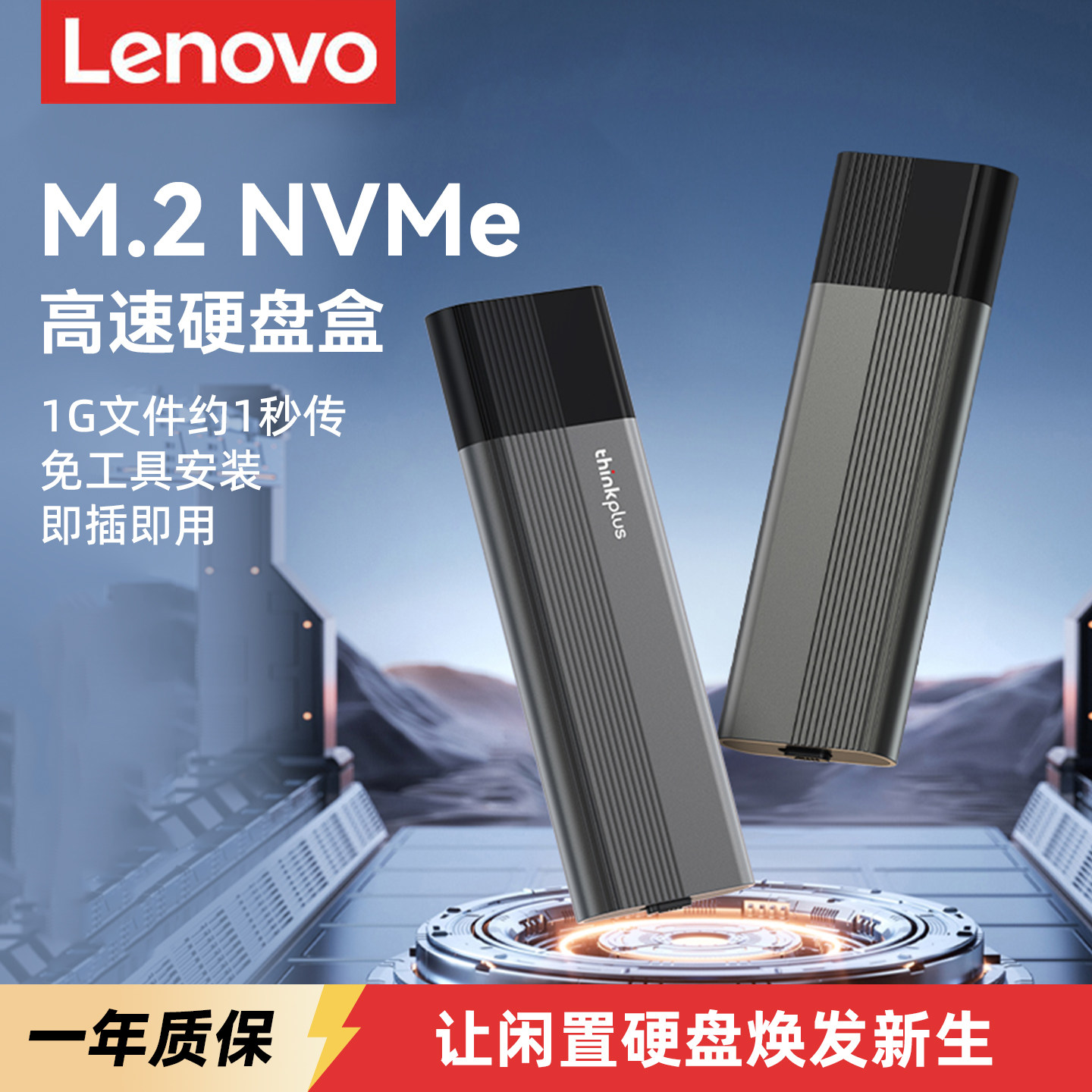 联想m.2固态硬盘盒子nvme/sata双协议笔记本ssd外接壳m2移动硬盘