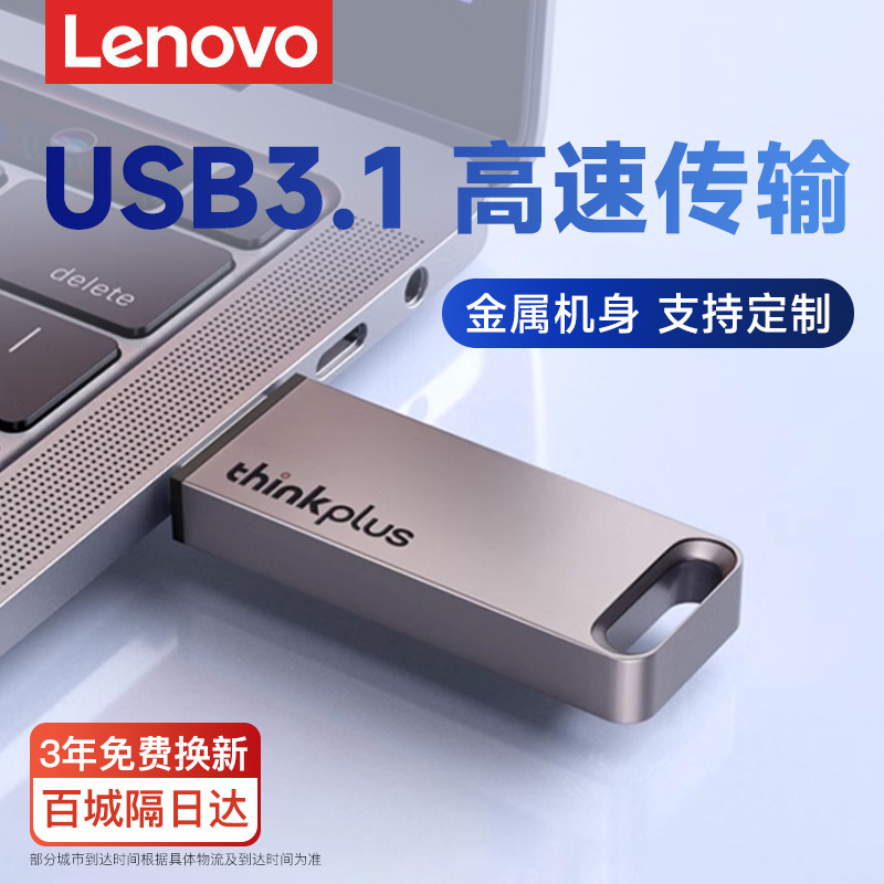 联想官方高速正品U盘大容量优盘