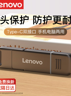 联想u盘typec双接口手机电脑两用64g大容量定制刻字正品128gb优盘
