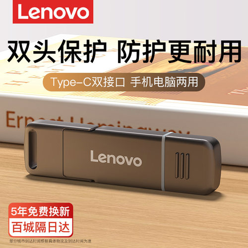 联想u盘typec双接口手机电脑两用