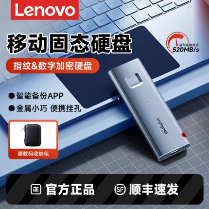 联想指纹加密移动固态硬盘1T苹果华为小米手机外接硬盘电脑两用2t