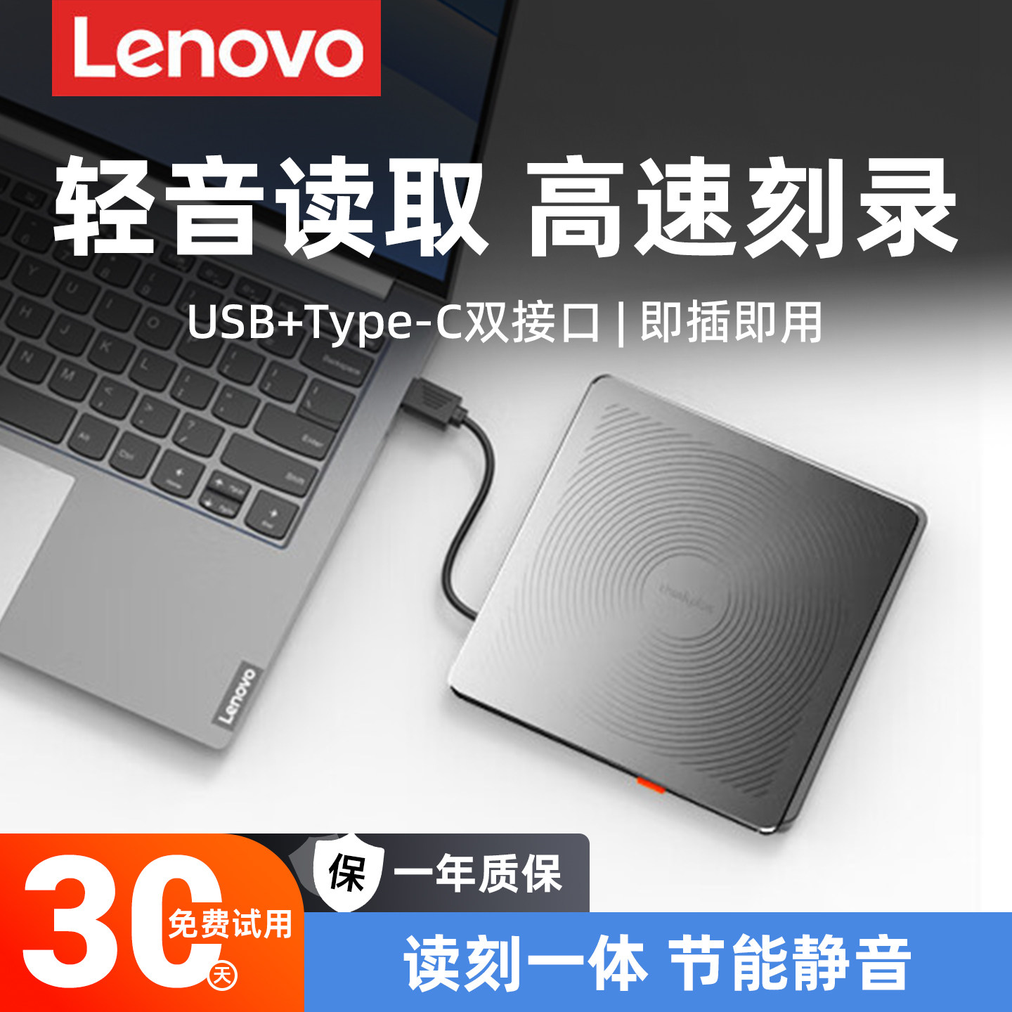 联想usb外置移动光驱cd/dvd刻录机光盘播放器读取笔记本电脑外接
