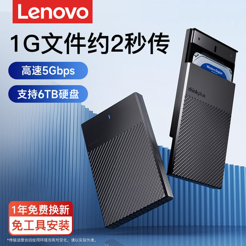 联想移动硬盘盒2.5寸硬盘盒