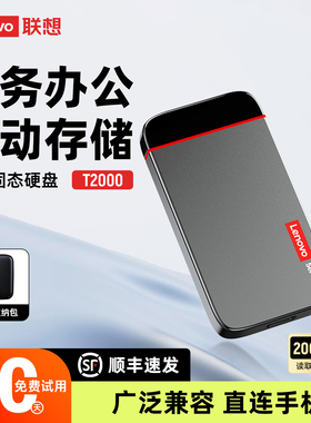 【全国联保】联想T2000移动固态硬盘1t外接手机电脑通用商务便携