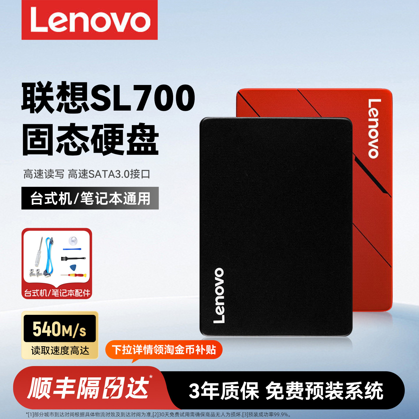 联想SL700闪电鲨台式机笔记本SATA固态硬盘ssd 120G 256g 512G 1T