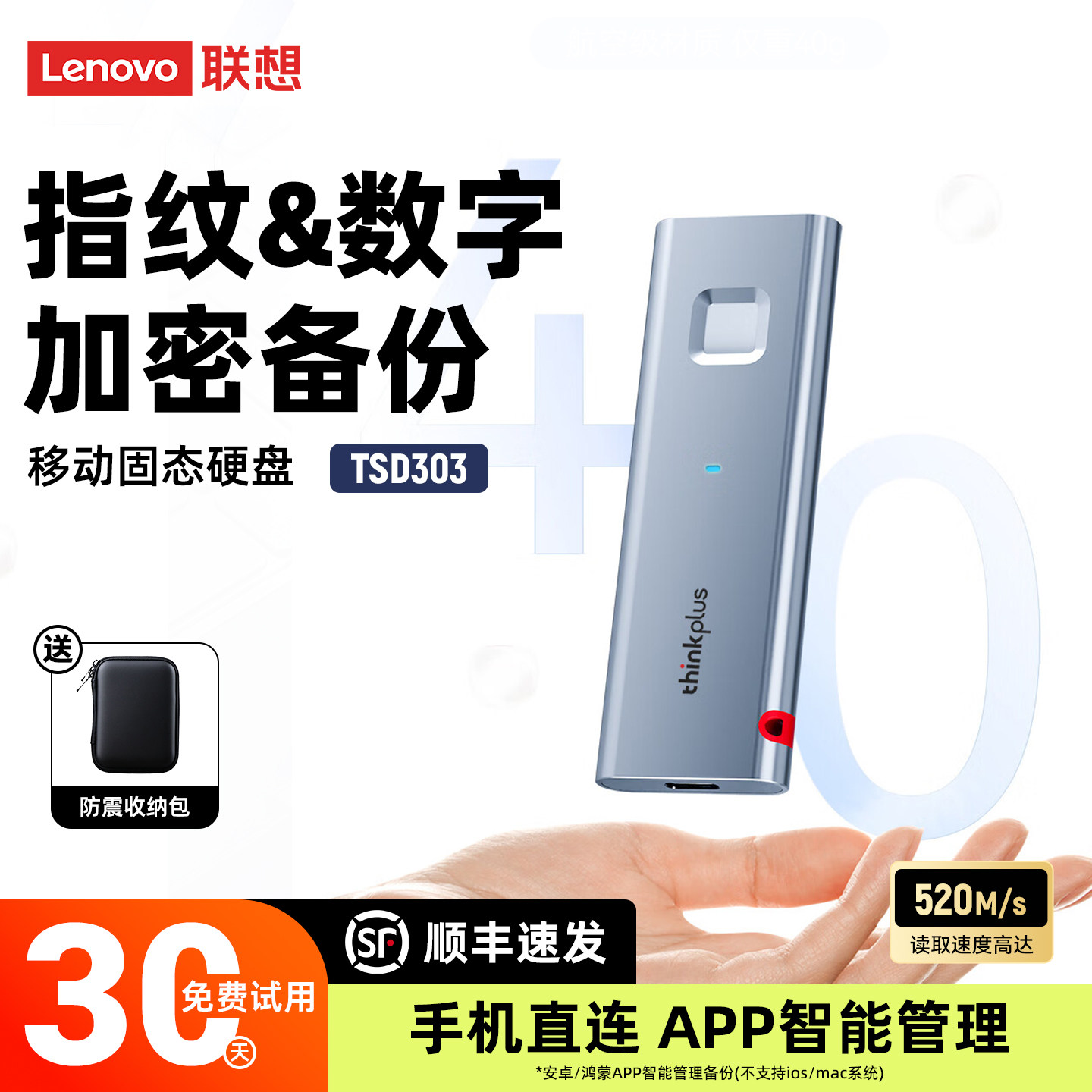 联想TSD303指纹加密移动固态硬盘1T手机电脑两用2T大容量5