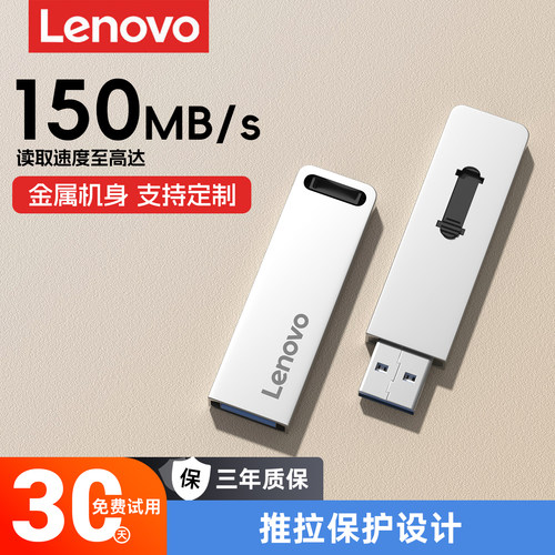 联想u盘金属大容量256g电脑手机两用办公定制刻字优盘官方正品64g