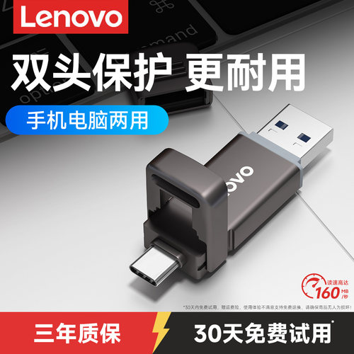 联想手机U盘！双头保护更耐用！