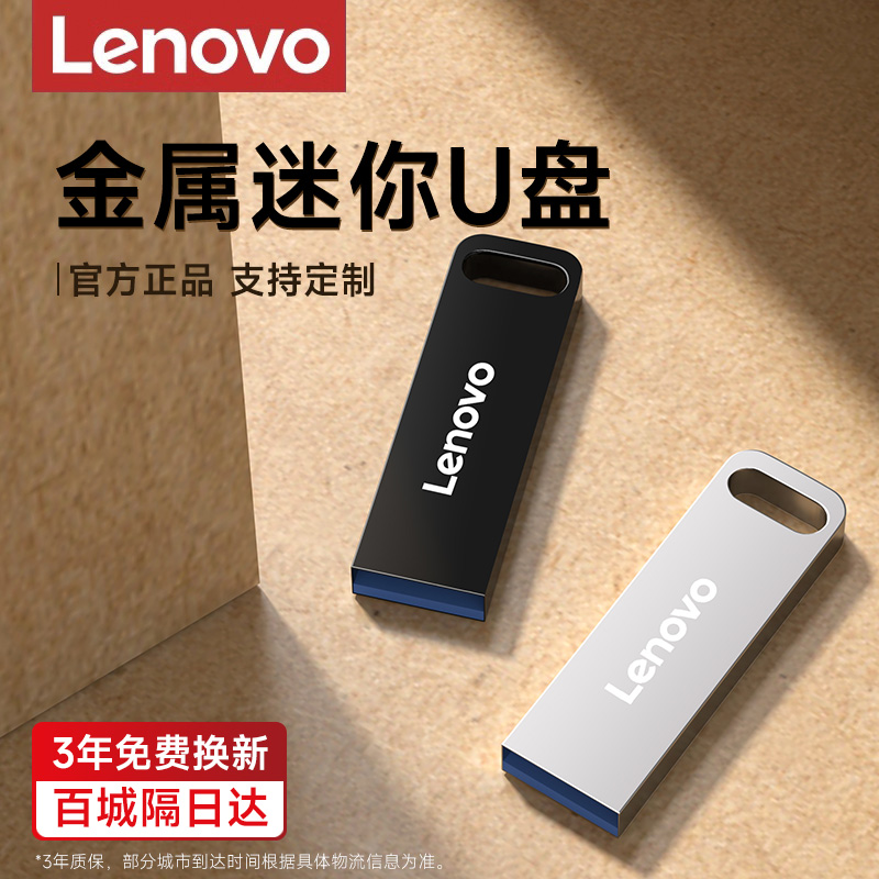 联想金属迷你u盘官方正品