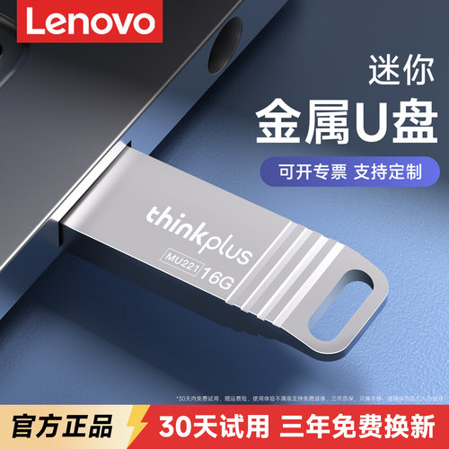 联想金属迷你u盘官方正品