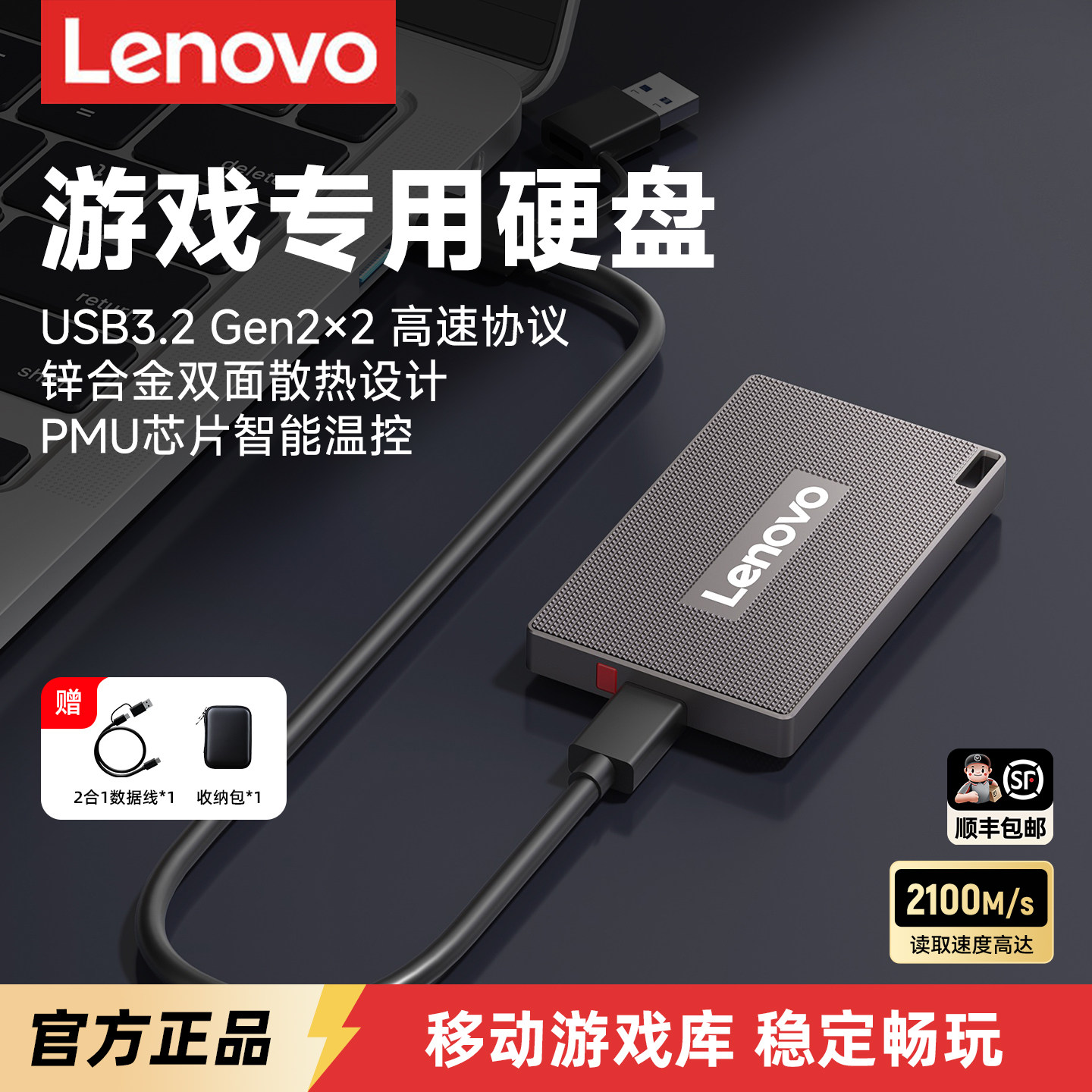 【顺丰速发】游戏外置移动硬盘图片