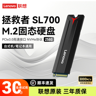 电脑笔记本m2固态nvme1t SSD台式 联想拯救者M.2固态硬盘256g 512g