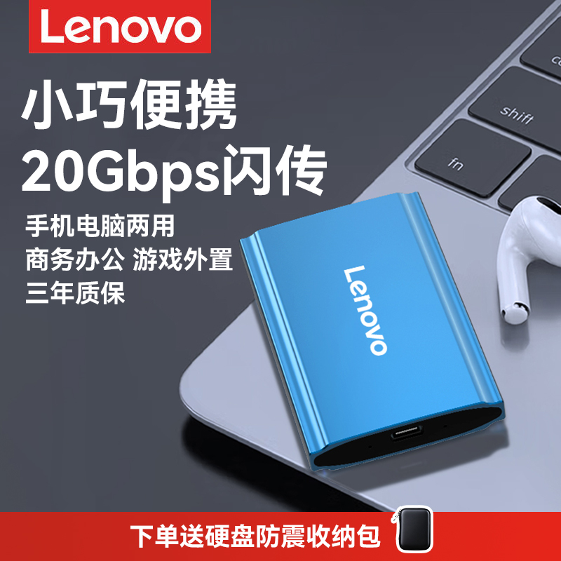 【2G文件1秒传】联想移动硬盘ZX8