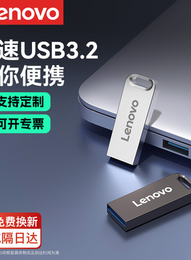 联想u盘金属迷你高速usb小容量可定制刻字优盘32g闪存盘正品128gb