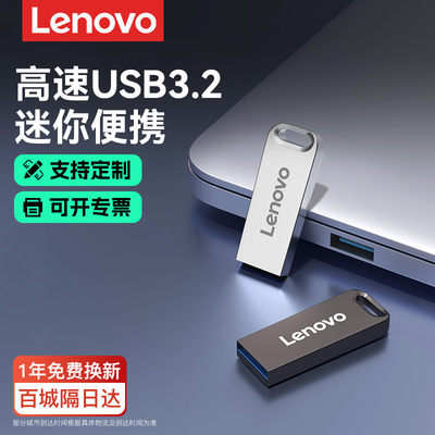 联想u盘金属迷你高速usb小容量可定制刻字优盘32g闪存盘正品128gb