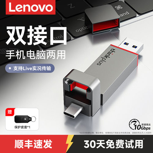 联想高速typec双接口固态手机u盘